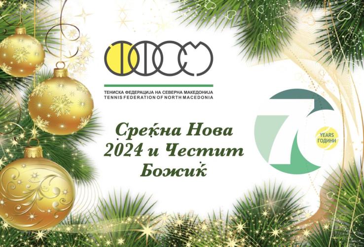 107.-ТФСМ-Честитка (1) (1)