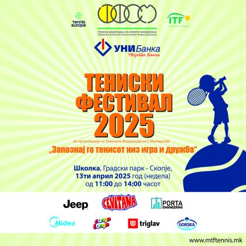 Тениски Фестивал 2025 Скопје